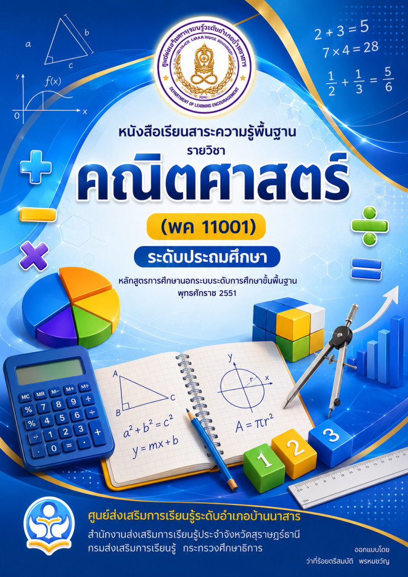 คณิตศาสตร์